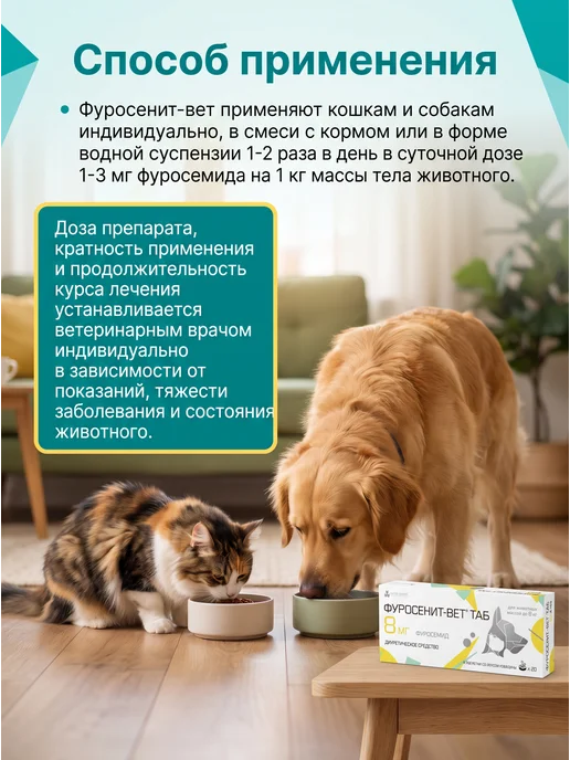 Nita-Farm Фуросенит-вет 8 мг, 20 таблеток, вариант, фото 4