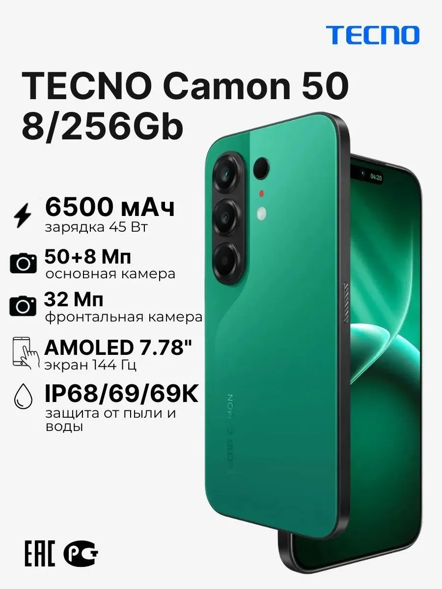 Смартфон Camon 50 8 256Gb Зеленый TECNO 910379946 купить в интернет‑магазине Wildberries