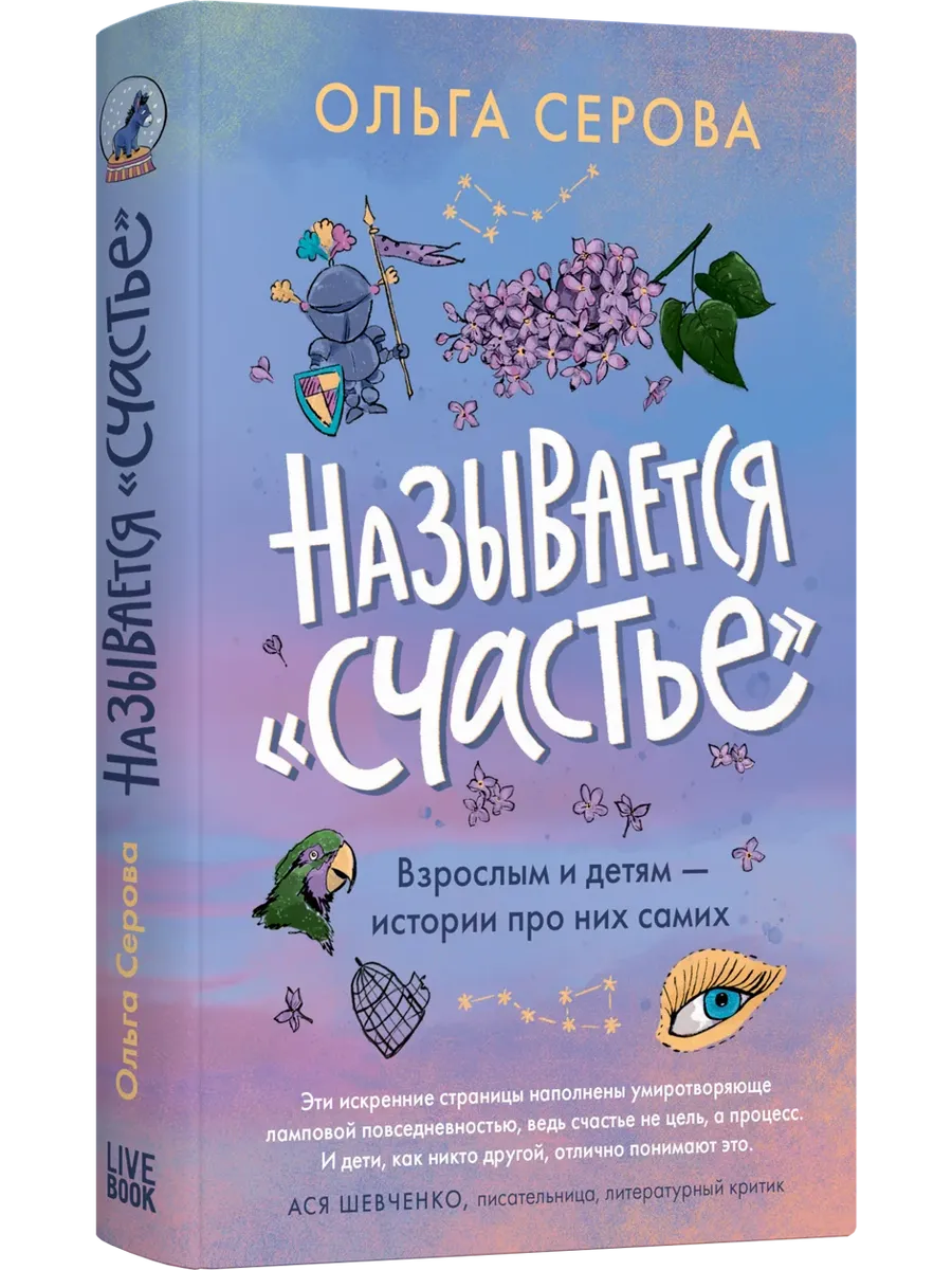 Называется «счастье»