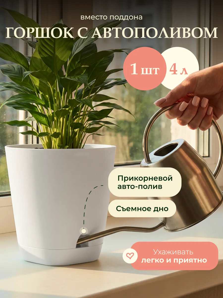 Горшок для цветов 4 литра с автополивом