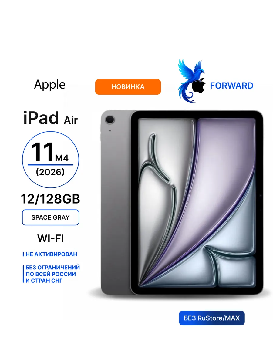Планшет iPad Air 11 M4 2026 12 128GB Wi-Fi Space Gray Apple 884694554 купить за 85 027 ₽ в интернет‑магазине Wildberries