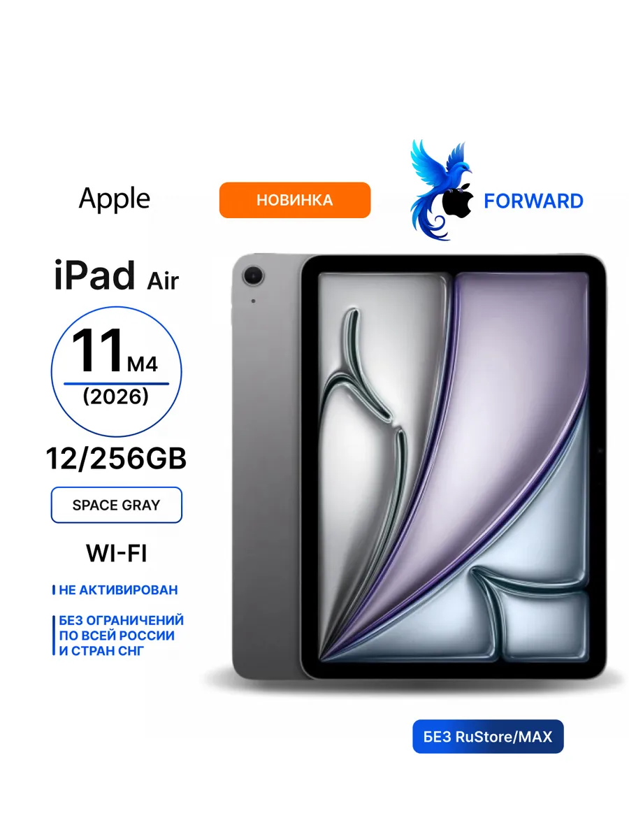 Планшет iPad Air 11 M4 2026 12 256GB Wi-Fi Space Gray Apple 884694558 купить за 102 106 ₽ в интернет‑магазине Wildberries