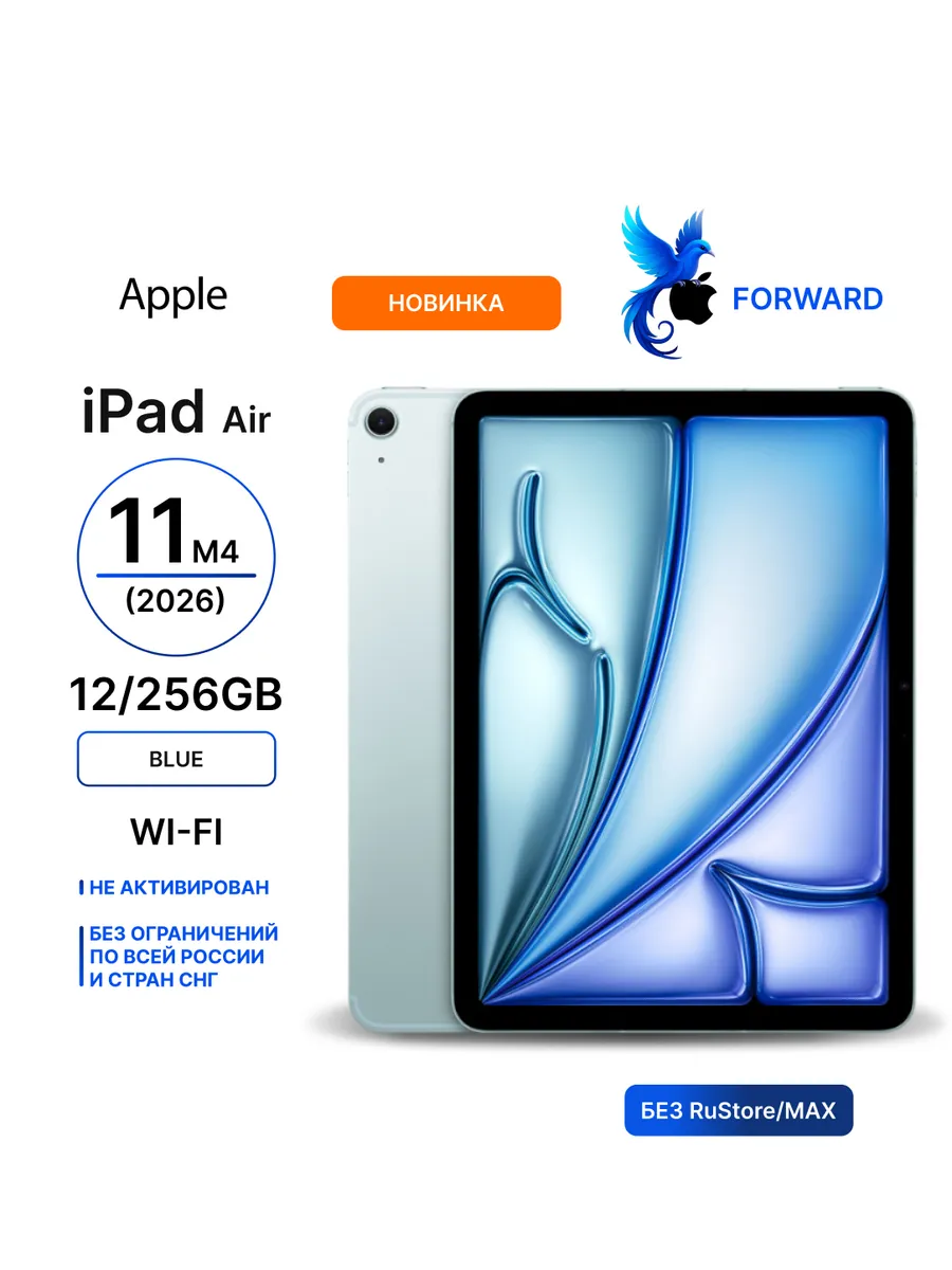 Планшет iPad Air 11 M4 2026 12 256GB Wi-Fi Blue Apple 884694559 купить за 103 764 ₽ в интернет‑магазине Wildberries