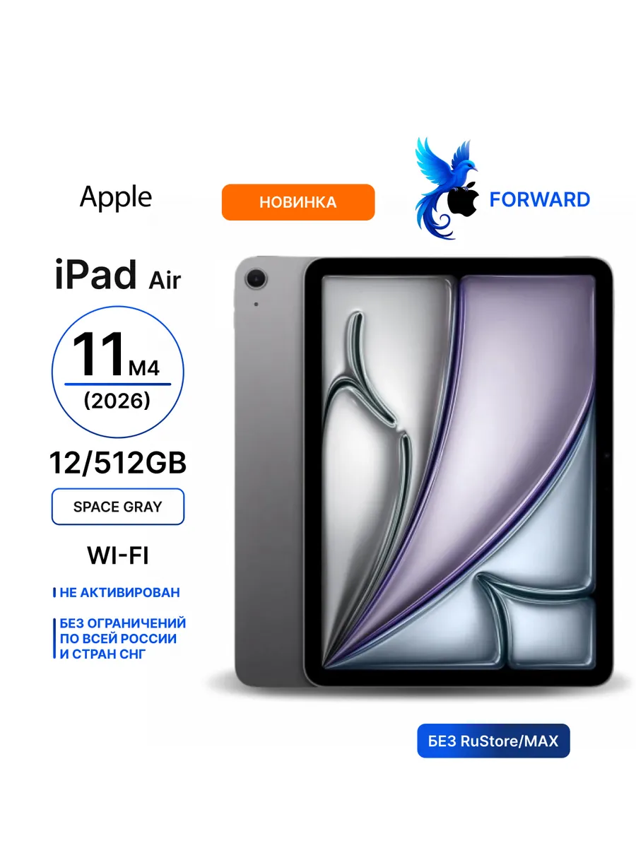 Планшет iPad Air 11 M4 2026 12 512GB Wi-Fi Space Gray Apple 884694562 купить за 130 125 ₽ в интернет‑магазине Wildberries