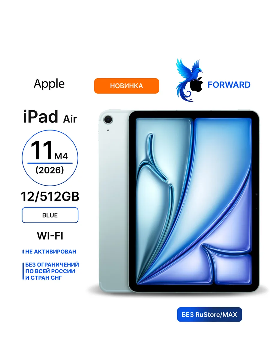 Планшет iPad Air 11 M4 2026 12 512GB Wi-Fi Blue Apple 884694563 купить за 138 021 ₽ в интернет‑магазине Wildberries