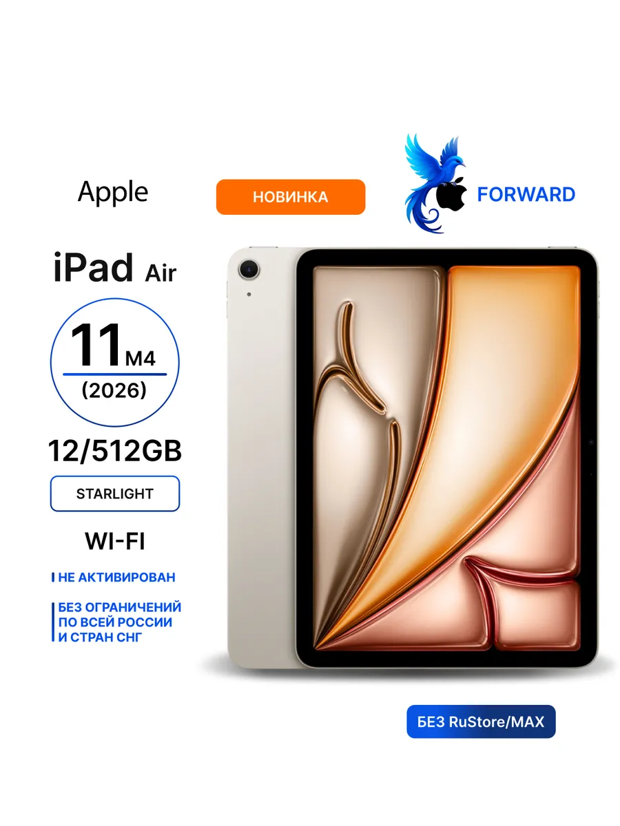 Планшет iPad Air 11 M4 2026 12 512GB Wi-Fi Starlight Apple 884694565 купить за 139 394 ₽ в интернет‑магазине Wildberries