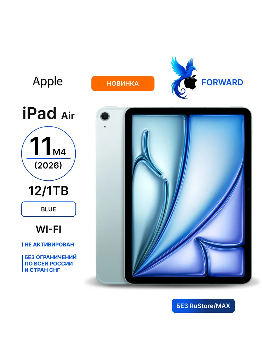 Планшет iPad Air 11 M4 2026 12 1TB Wi-Fi Blue Apple 884694567 купить за 175 770 ₽ в интернет‑магазине Wildberries