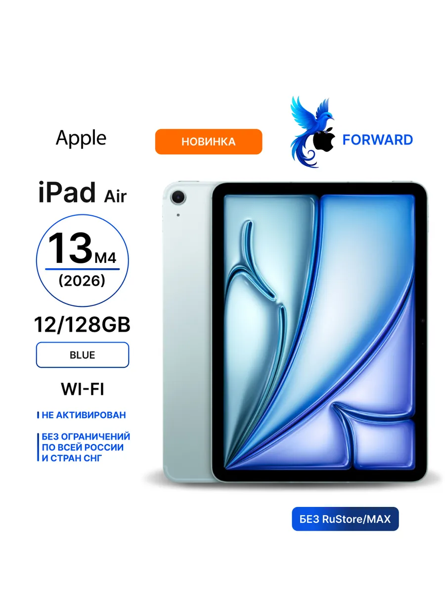 Планшет iPad Air 13 M4 2026 12 128GB Wi-Fi Blue Apple 884695041 купить за 103 708 ₽ в интернет‑магазине Wildberries