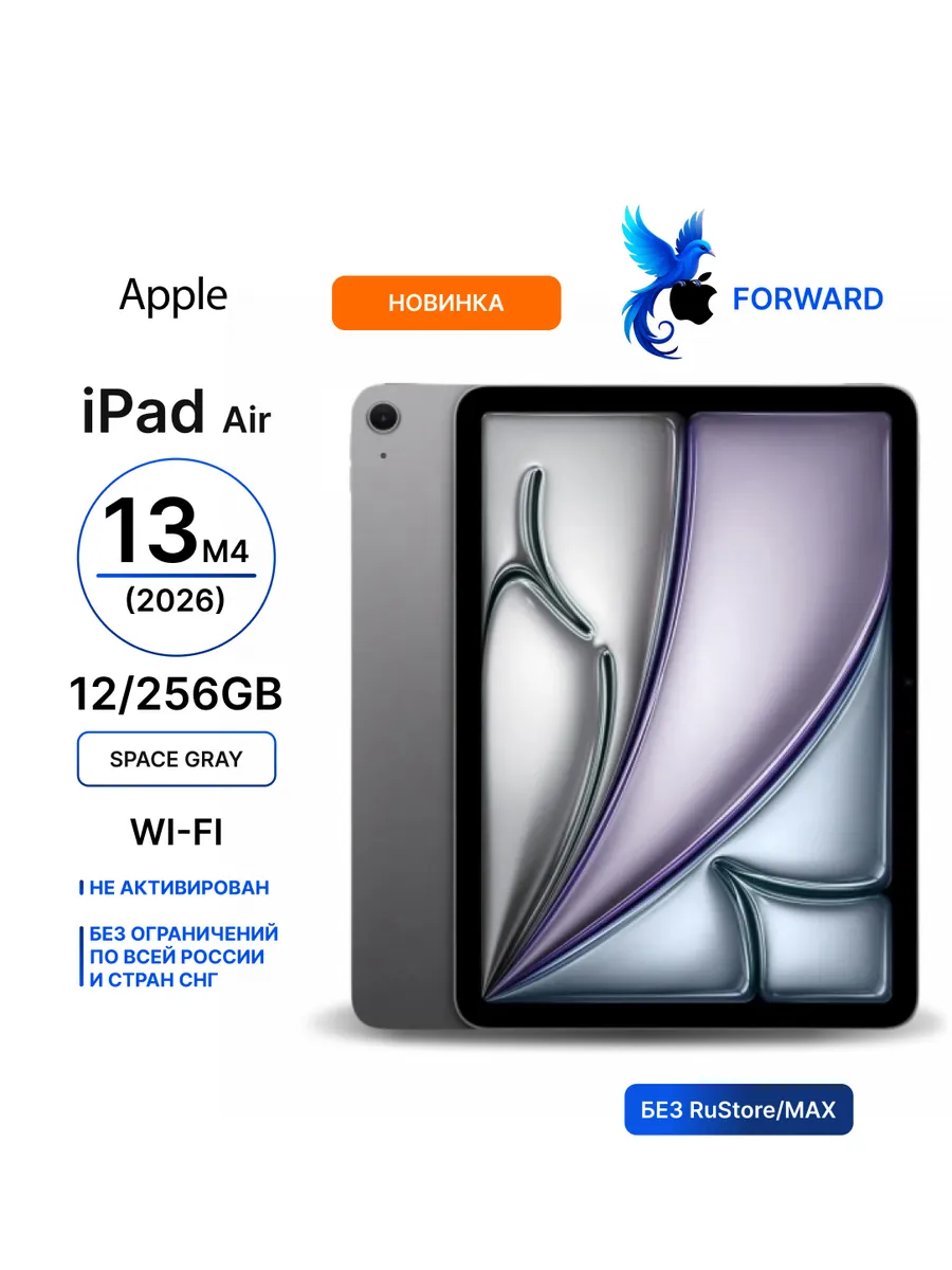 Планшет iPad Air 13 M4 2026 12 256GB Wi-Fi Space Gray Apple 884695044 купить за 129 065 ₽ в интернет‑магазине Wildberries