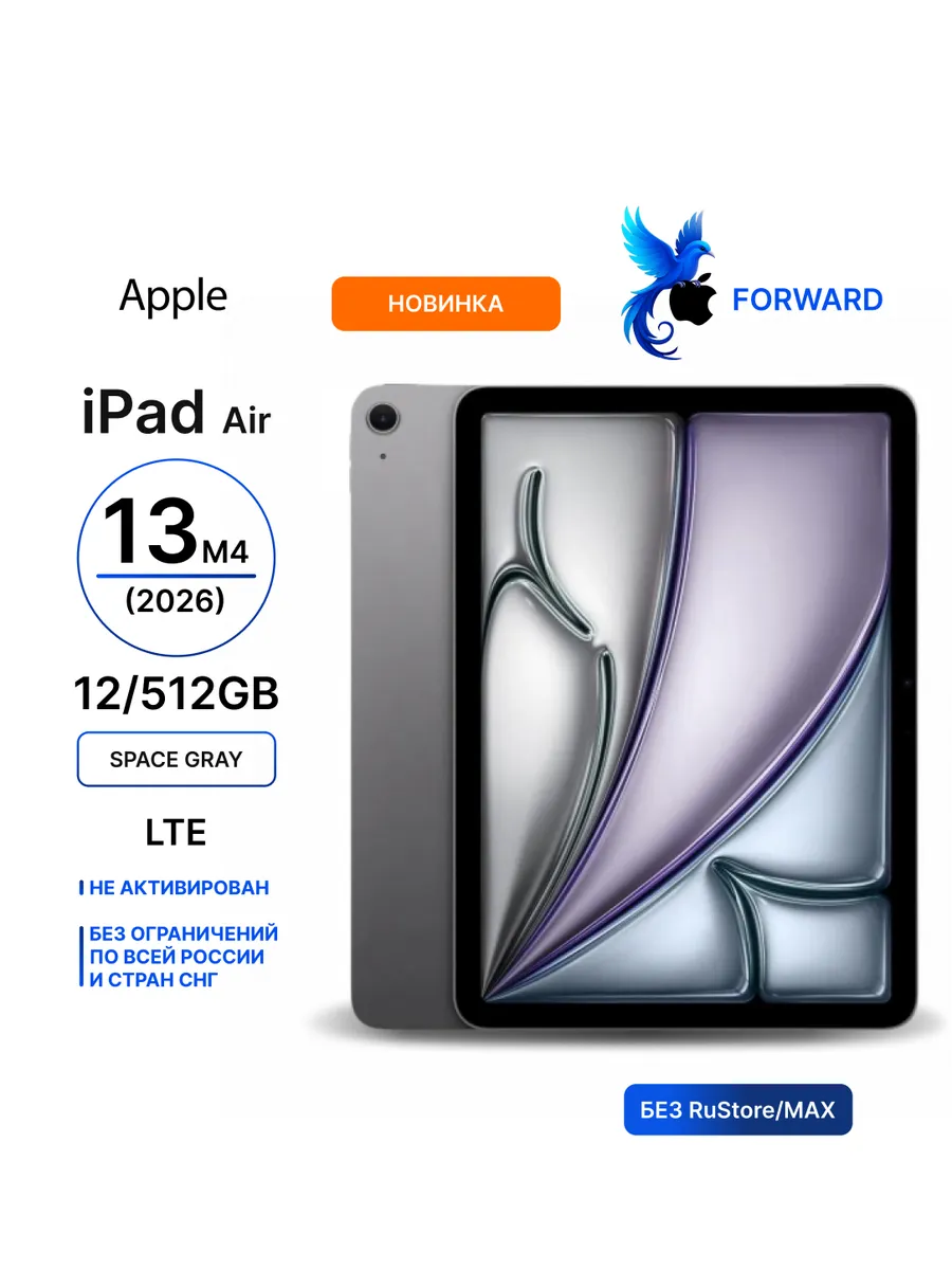 Планшет iPad Air 13 M4 2026 12 512GB LTE Space Gray Apple 884695235 купить за 184 619 ₽ в интернет‑магазине Wildberries