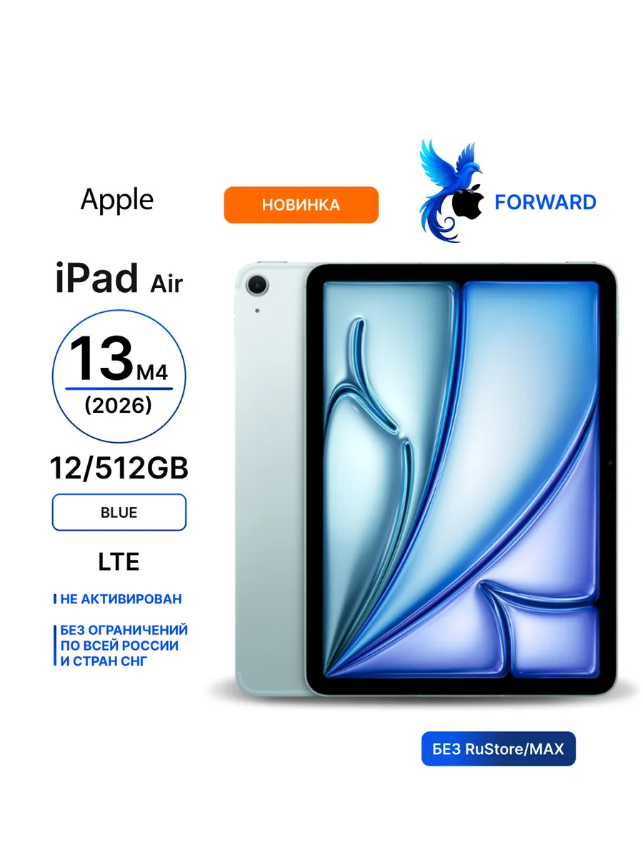 Планшет iPad Air 13 M4 2026 12 512GB LTE Blue Apple 884695236 купить за 179 773 ₽ в интернет‑магазине Wildberries