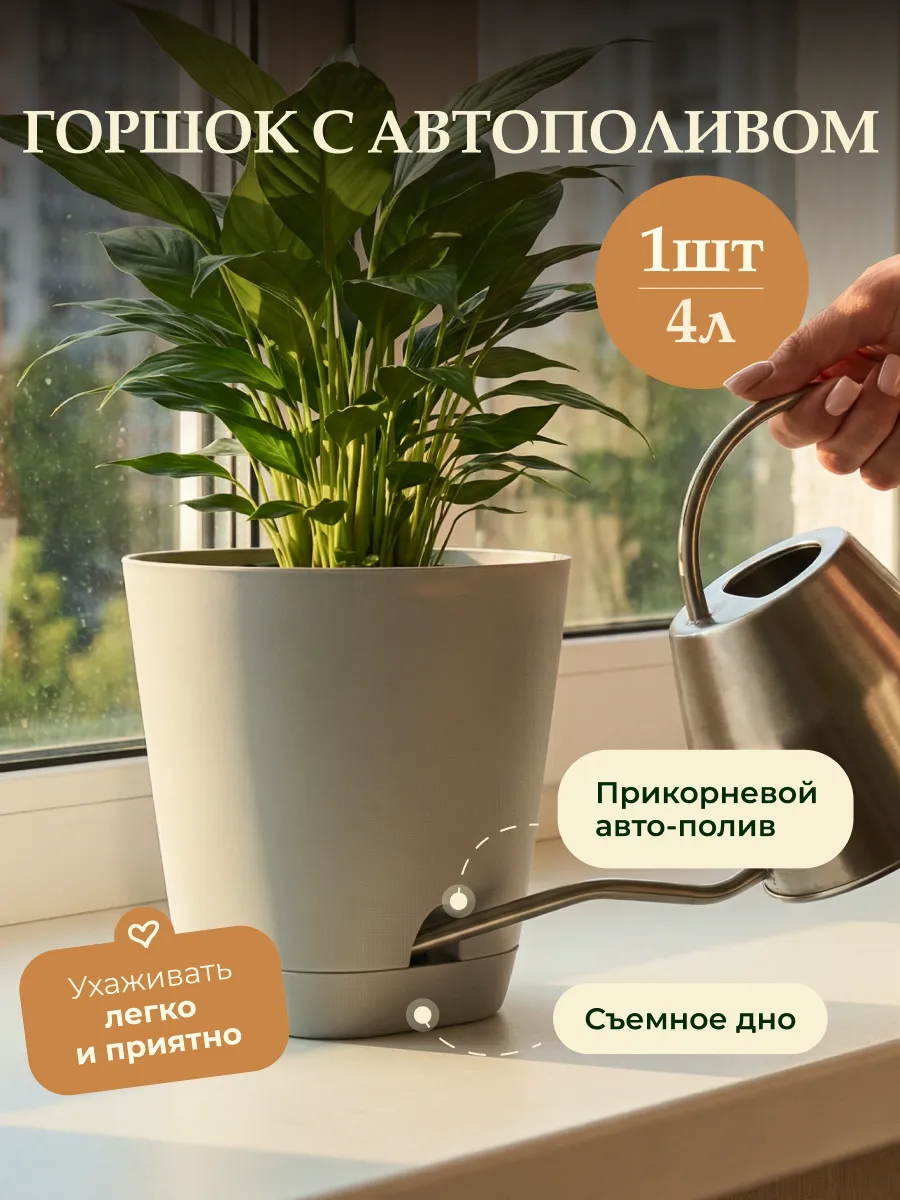 Горшок для цветов 4 литра с автополивом