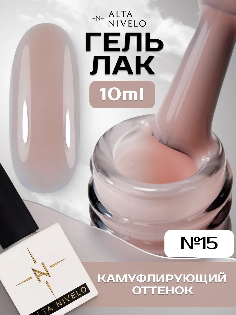Гель лак для ногтей