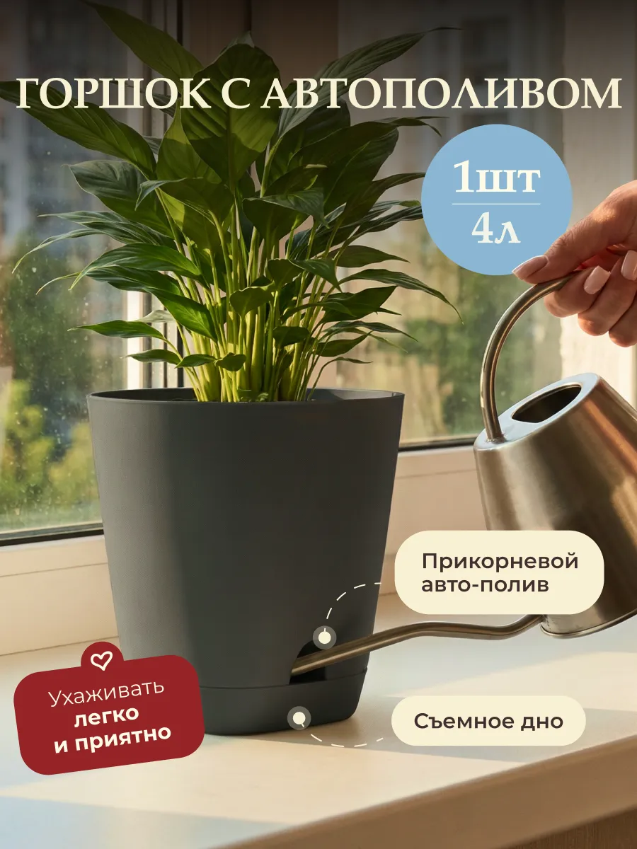 Горшок для цветов 4 литра с автополивом