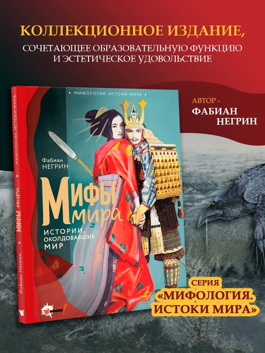 Мифы мира