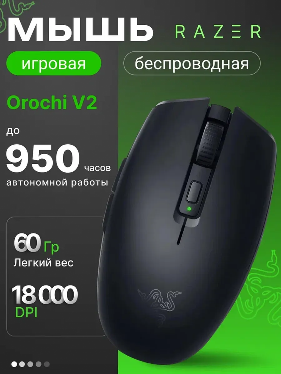 Razer Компьютерная мышь Orochi V2 Black (RZ01-03730100-R3G1)