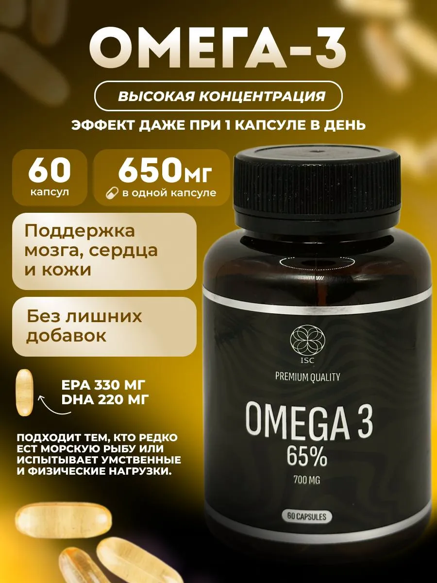 Витамины Омега-3 65%, 60 капсул