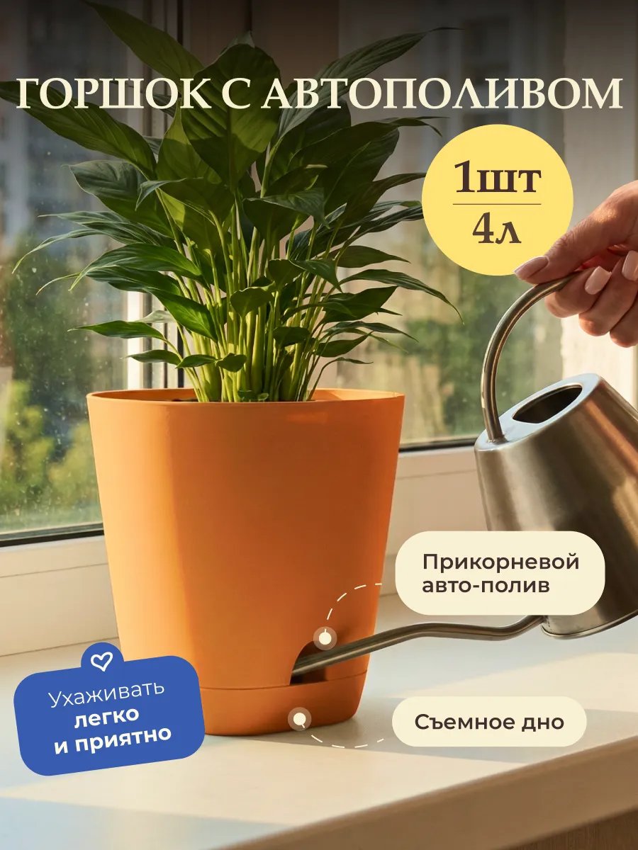 Горшок для цветов 4 литра с автополивом