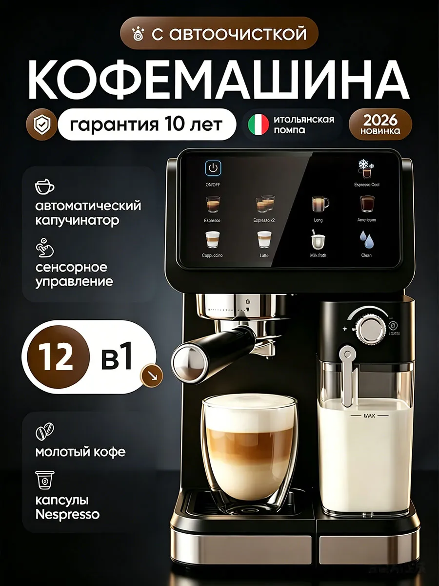 Кофемашина 12в1 автоматическая с капучинатором рожковая