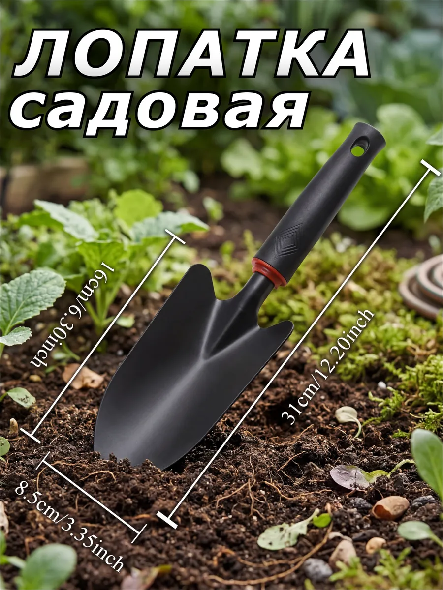 Лопатка садовая для рассады посадки цветов 31 см