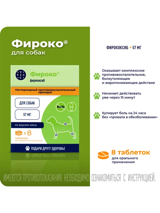 Doctor VIC Фироко 57мг для собак, 8 табл, 57 мл, фото 2