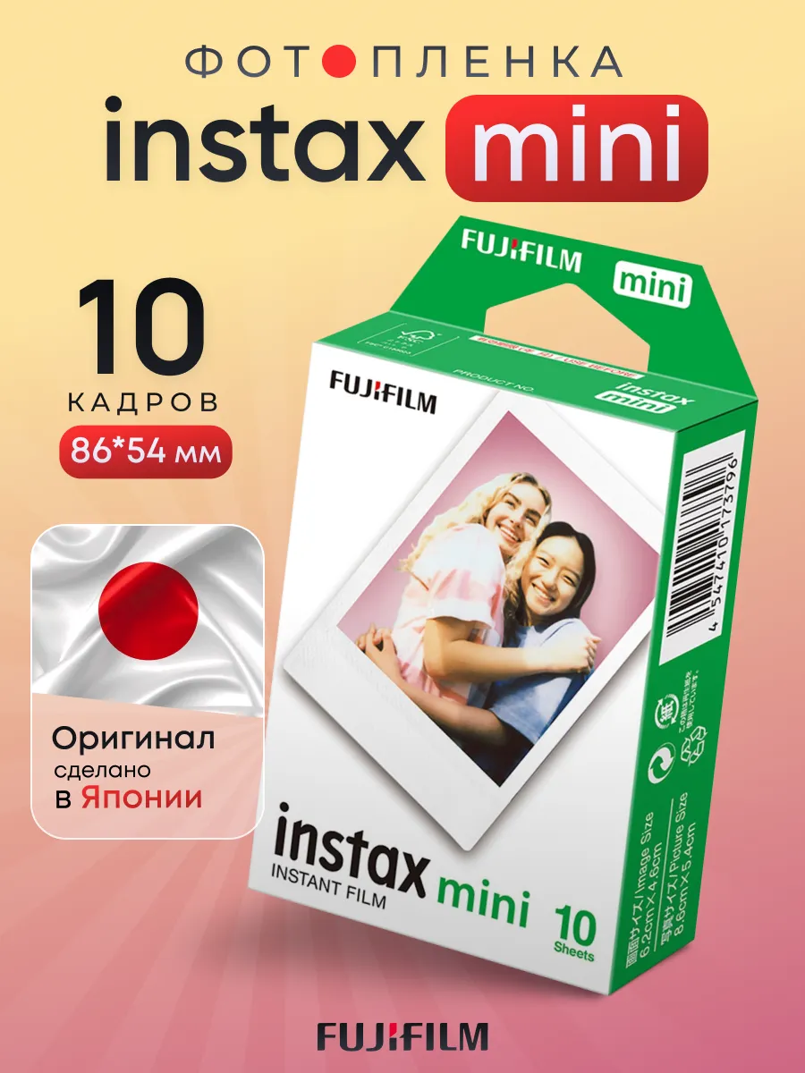 Картридж Instax MINI фотопленка 10 снимков
