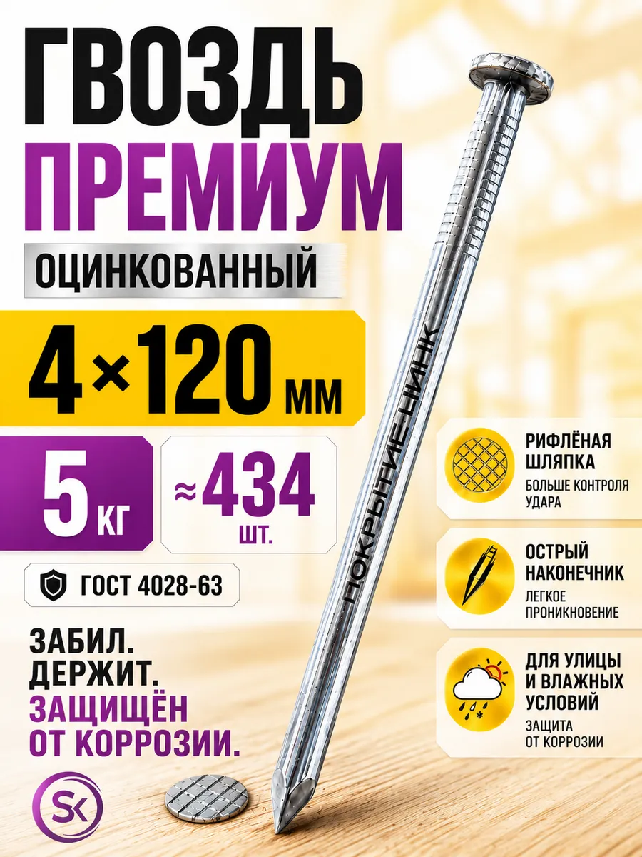 Гвозди строительные оцинкованные 4х120 (5кг)
