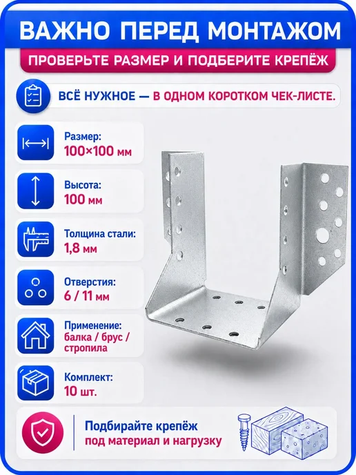 СтальКрепеж Опора бруса 100х100мм, открытая OBR R (10 шт), 10 шт, фото 3