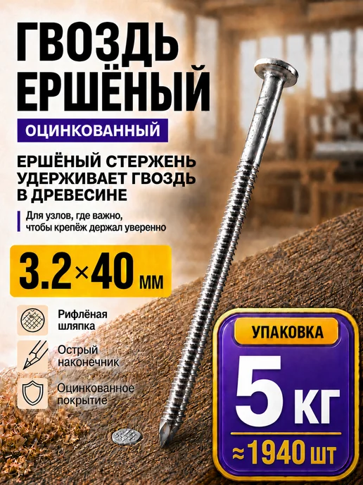СтальКрепеж Гвозди ершенные оцинкованные 3.2х40 (5кг), 5 кг