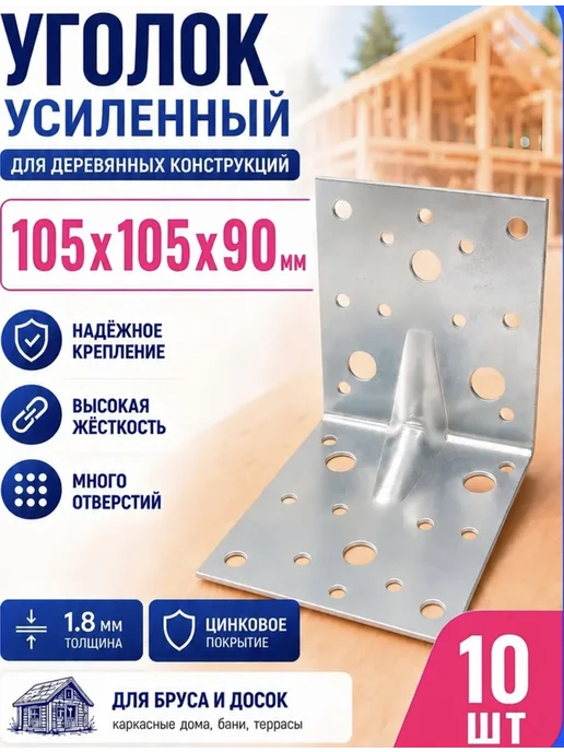 СтальКрепеж Уголок крепежный усиленный 130х130х100 набор 10шт, 10 шт