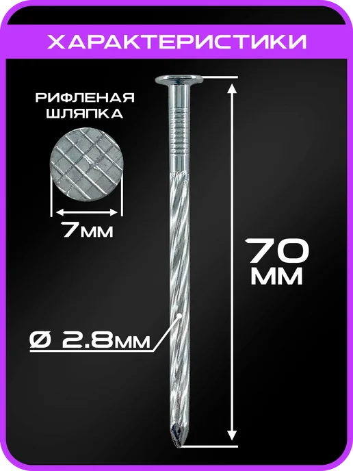 СтальКрепеж Гвозди винтовые оцинкованные 3.2х50 (5кг), 2.8x70, 5 кг, фото 2