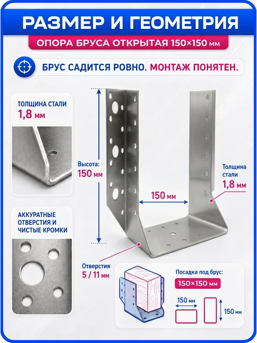 СтальКрепеж Опора бруса 150х150мм открытая OBR R (10 шт), 150x150 мм, 10 шт, фото 8