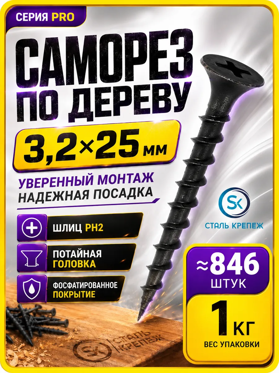 Саморезы по дереву черные 25 мм 1кг