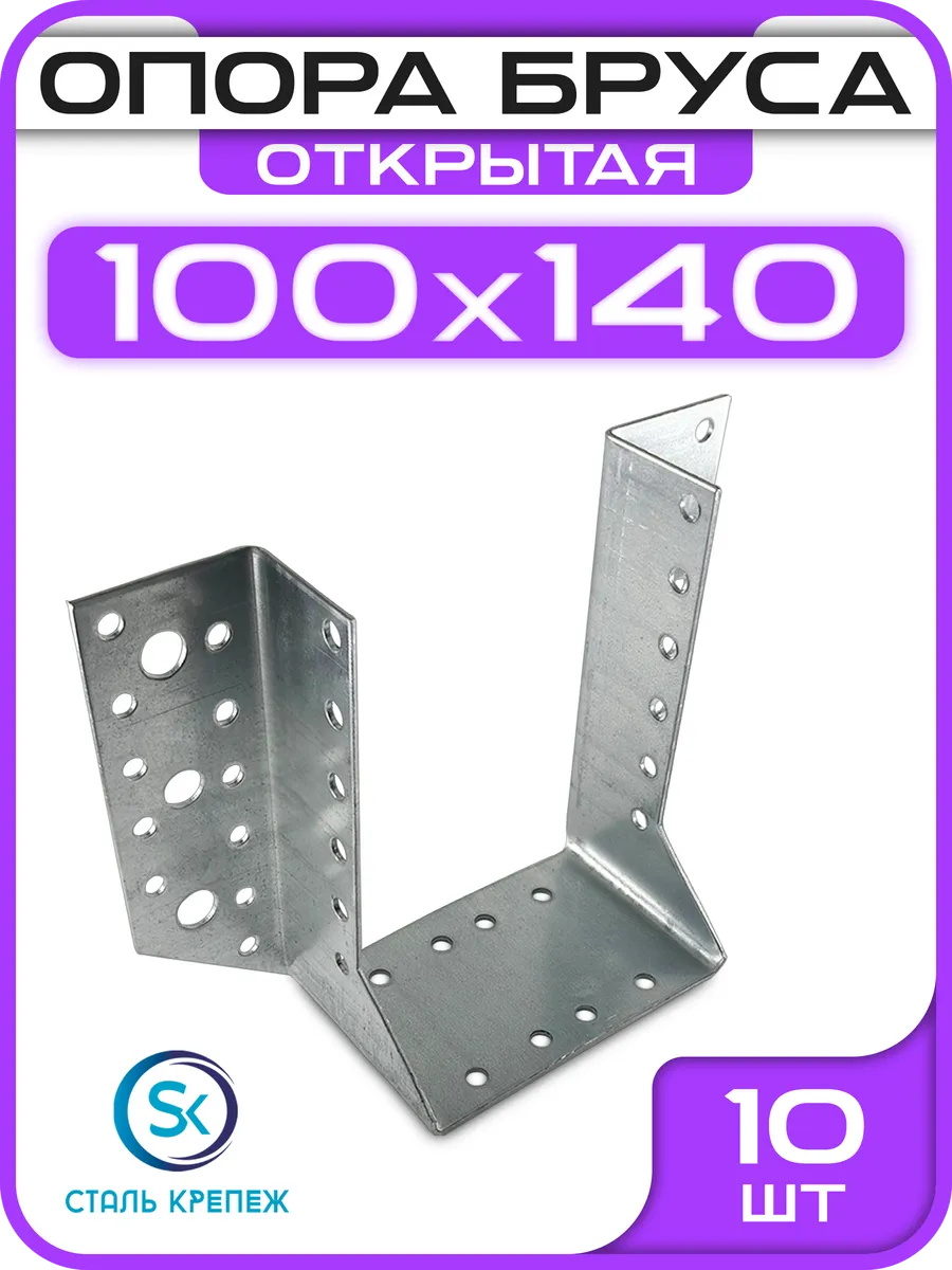 Опора бруса 100х140мм, открытая OBR R (10 шт)