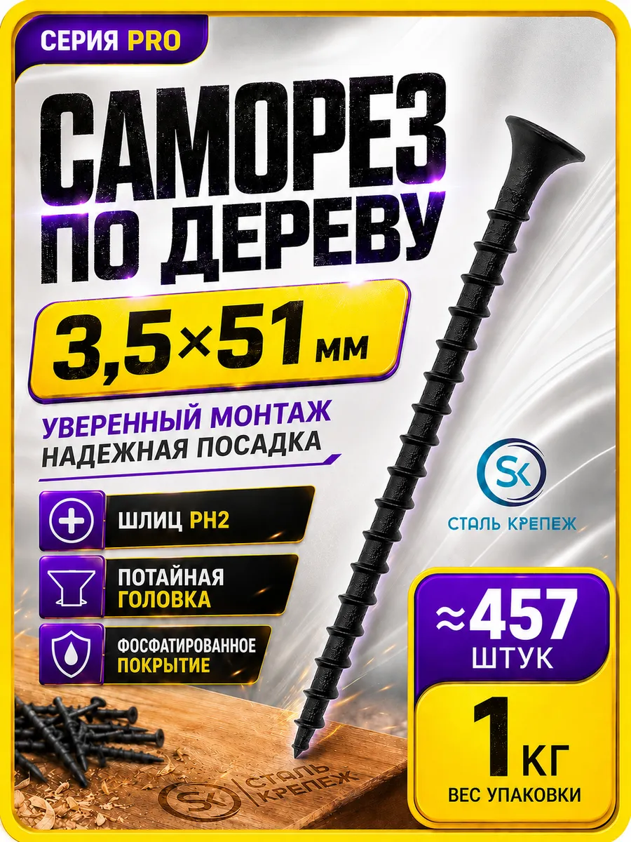 Саморезы по дереву черные 51 мм 1кг
