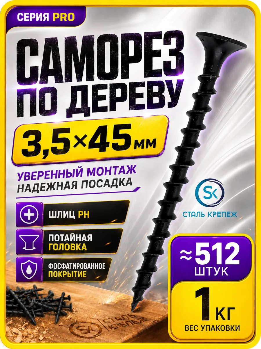 Саморезы по дереву черные 41 мм 1кг