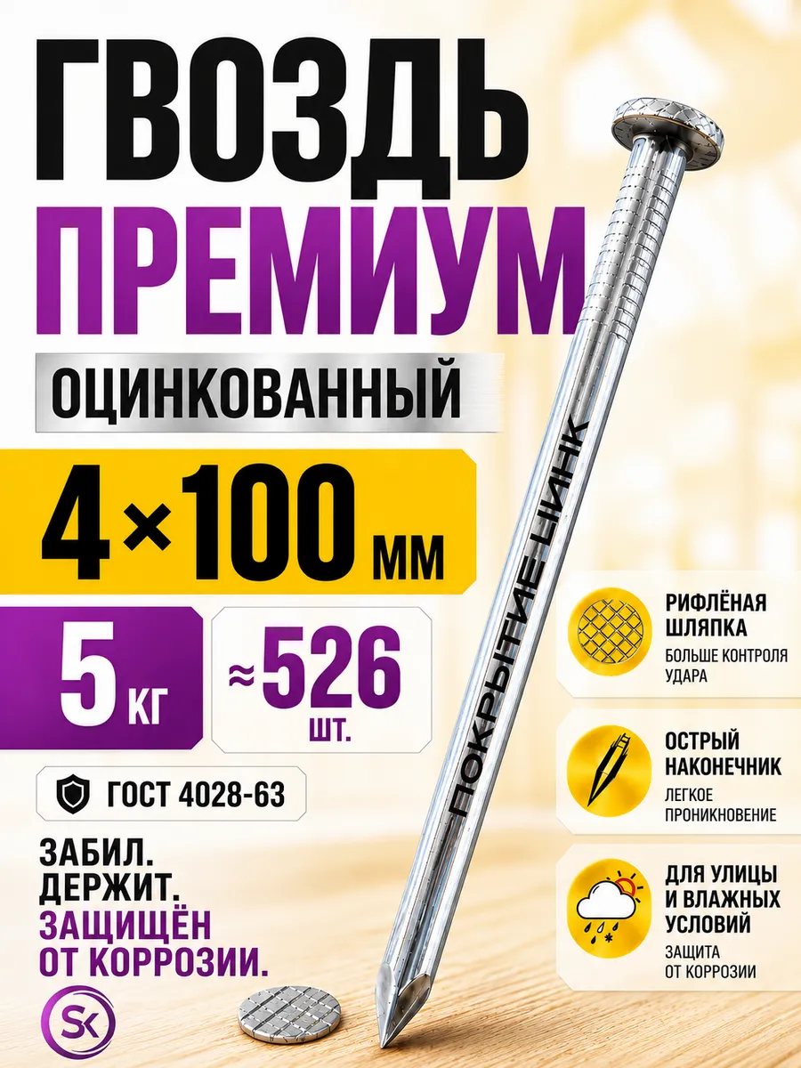 Гвозди строительные оцинкованные 4х100 (5кг)