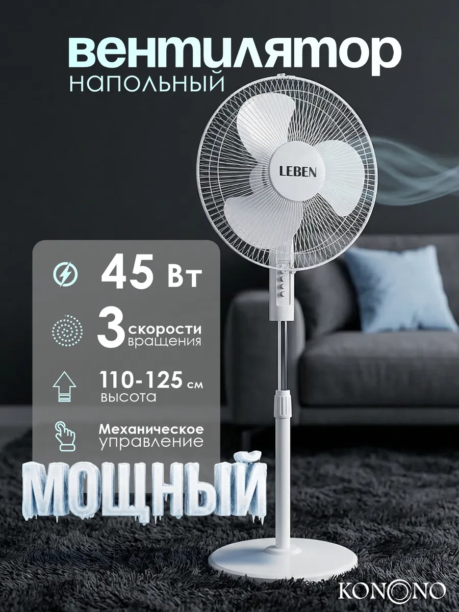 Вентилятор напольный бесшумный для дома с 3 скоростями 35W