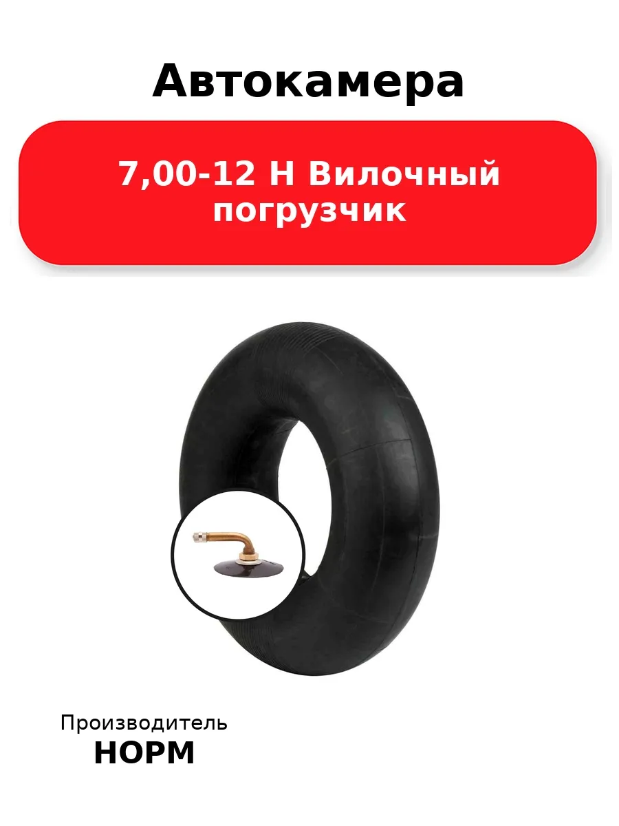 Автокамера 7,00-12 JS-2, вилочный погрузчик