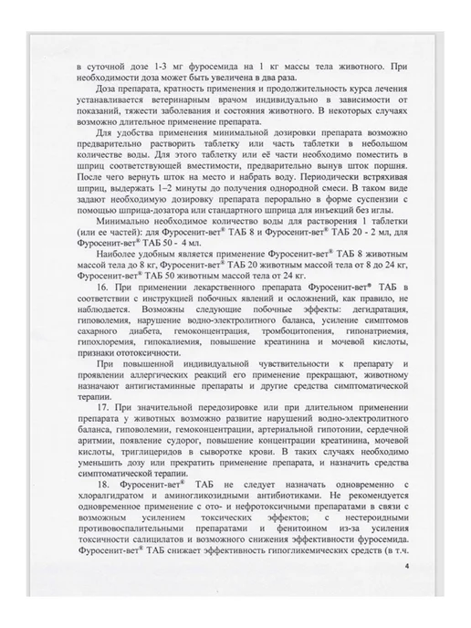 Nita-Farm Фуросенит-вет для животных 20 мг, 20 таблеток, вариант, фото 7