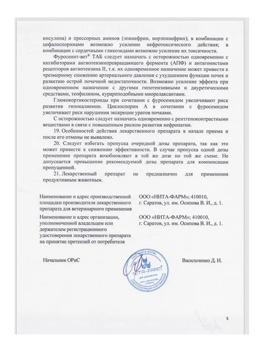 Nita-Farm Фуросенит-вет для животных 20 мг, 20 таблеток, вариант, фото 8
