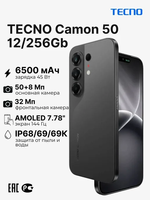 Смартфон Camon 50 12 256Gb Черный