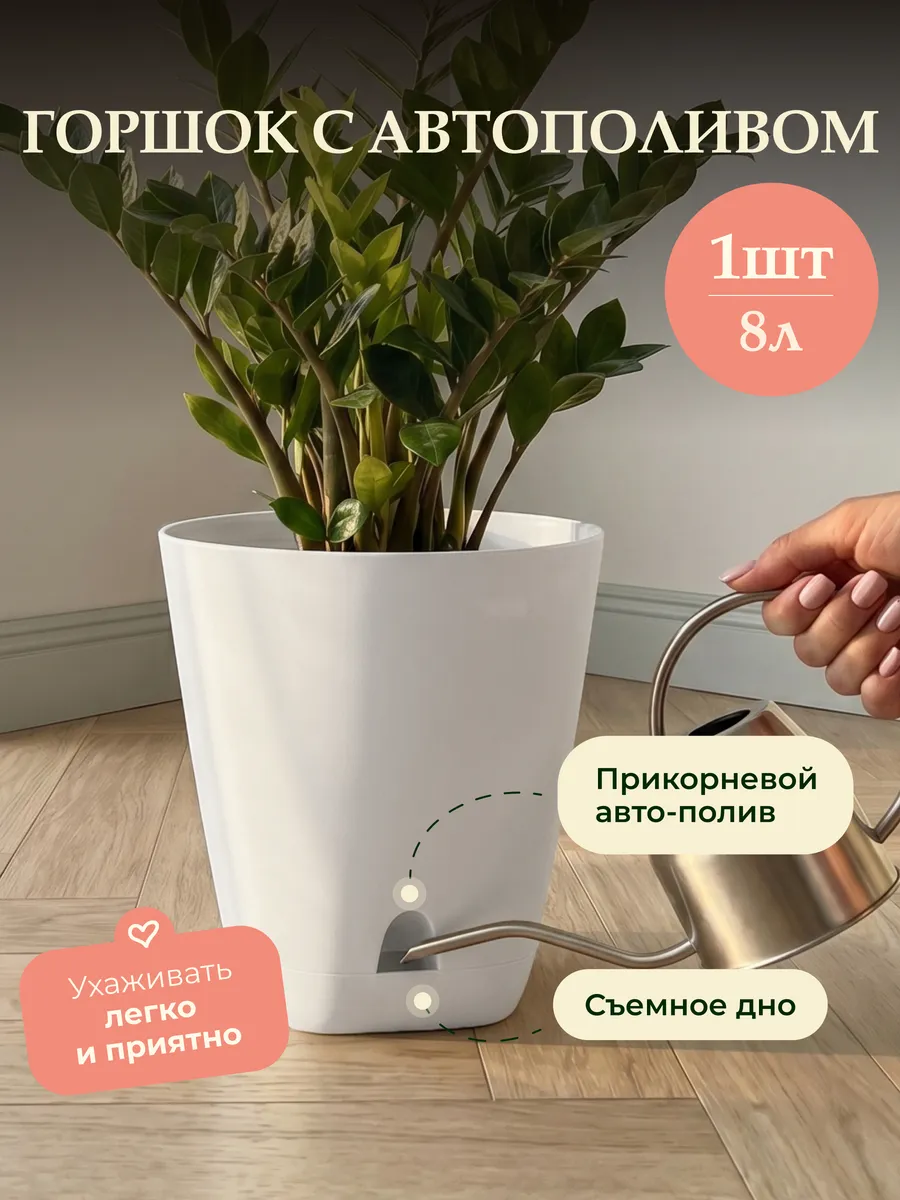 Горшок для цветов 8 литров с автополивом