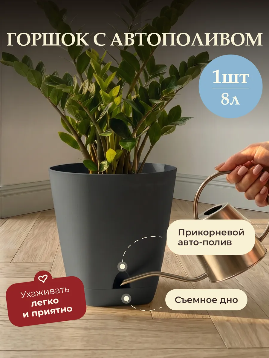 Горшок для цветов 8 литров с автополивом