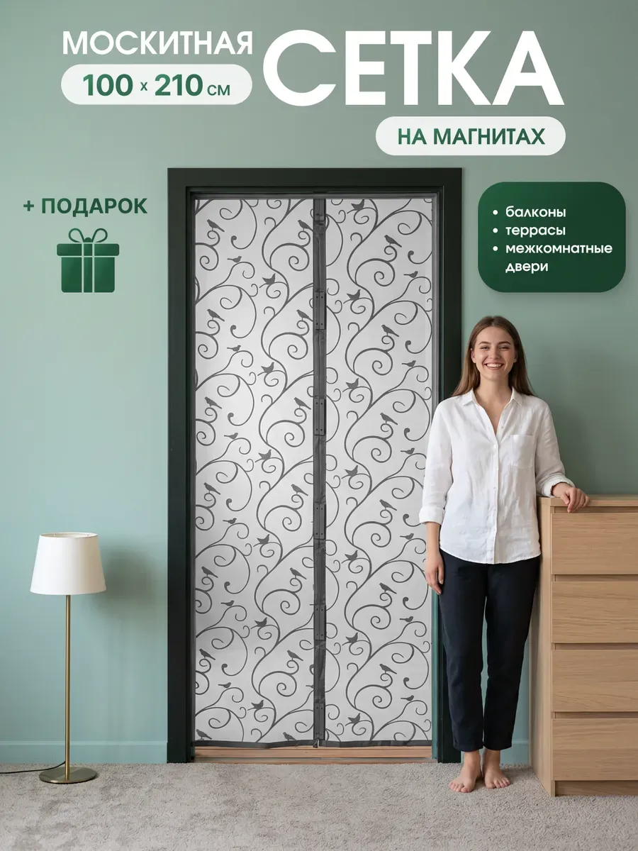Москитная сетка на дверь от насекомых 100х210