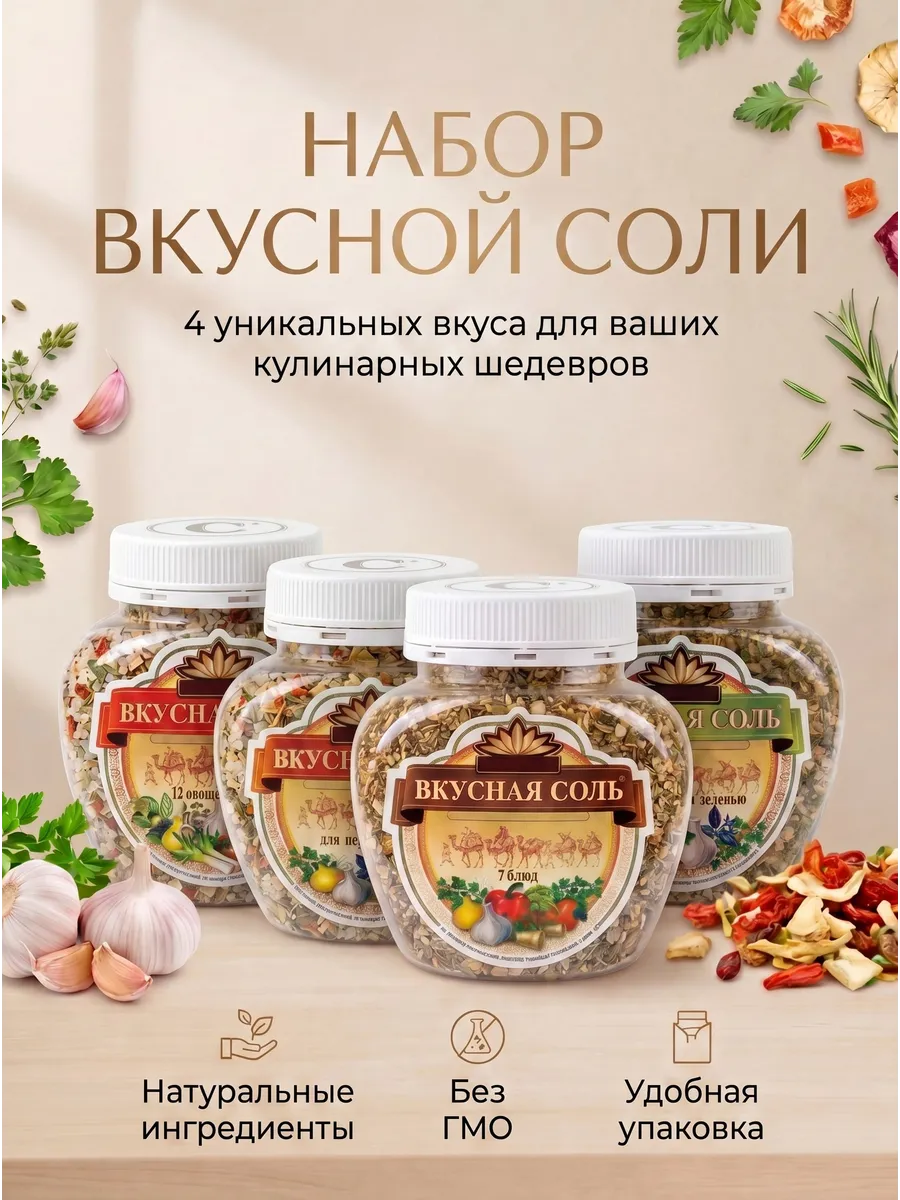 Универсальный набор ароматных соль ассорти 4 штук по 400г