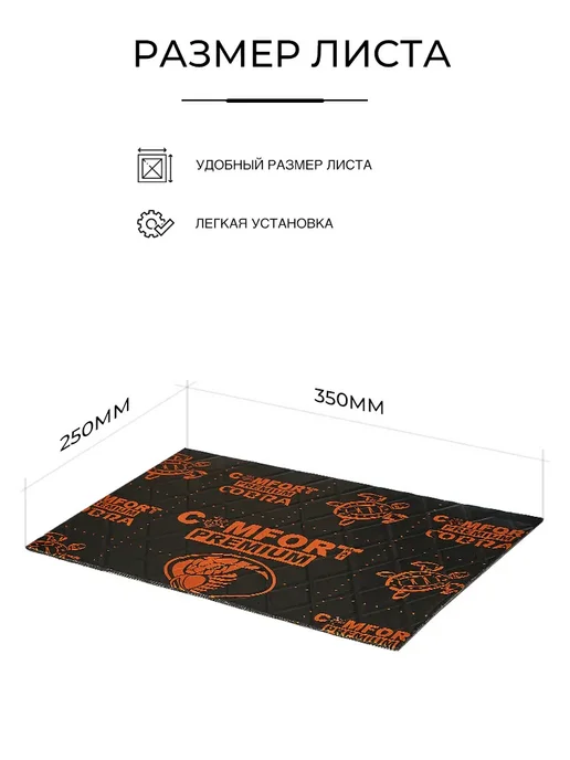 Comfortmat COBRA Виброизоляция для автомобиля 2.3 мм 24 листа (250*350), вариант, фото 2