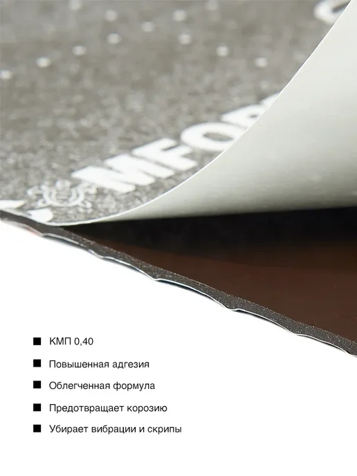 Comfortmat COBRA Виброизоляция для автомобиля 2.3 мм 24 листа (250*350), вариант, фото 4