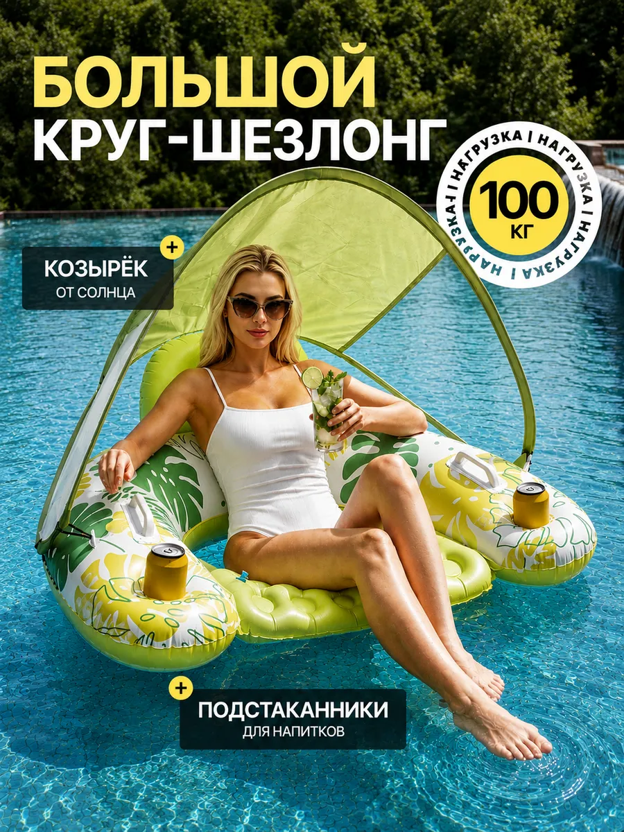Надувной круг для плавания