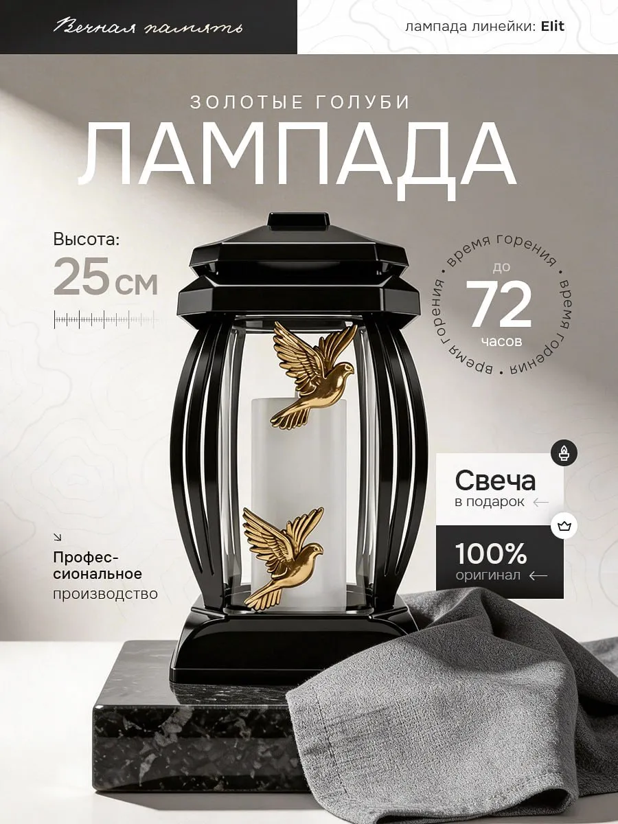 Лампада на кладбище для могилы неугасимая со свечей